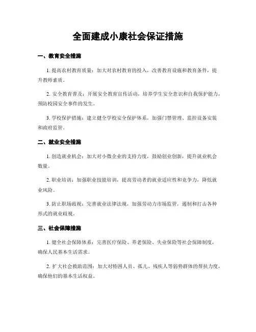全面建成小康社会保证措施