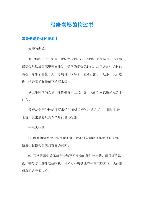 写给老婆的悔过书