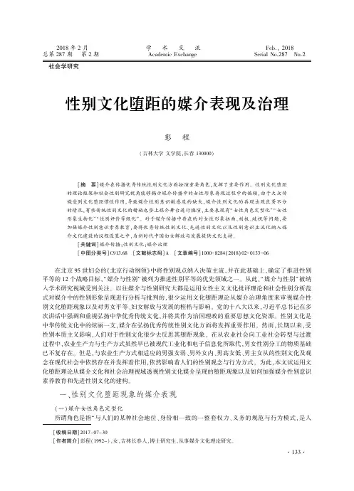 性别文化堕距的媒介表现及治理