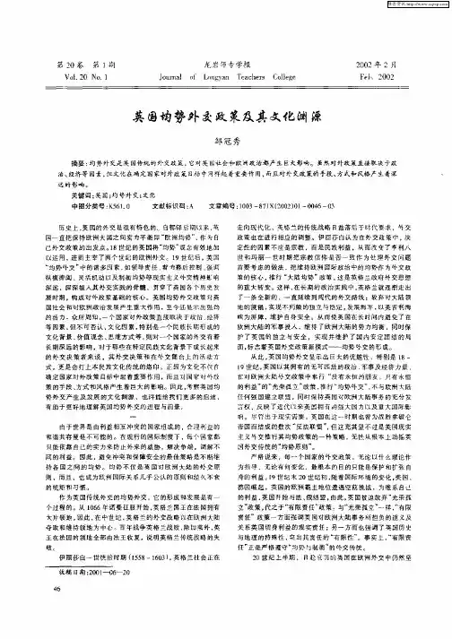 英国均势外交政策及其文化渊源