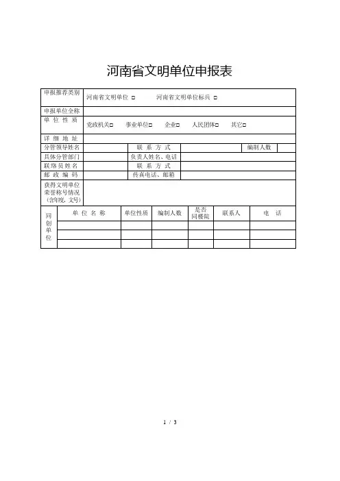 河南省文明单位申报表