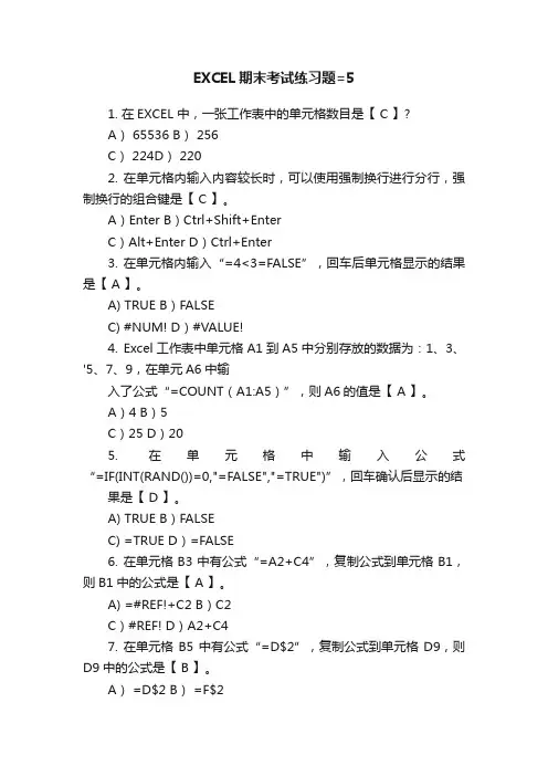 EXCEL期末考试练习题=5