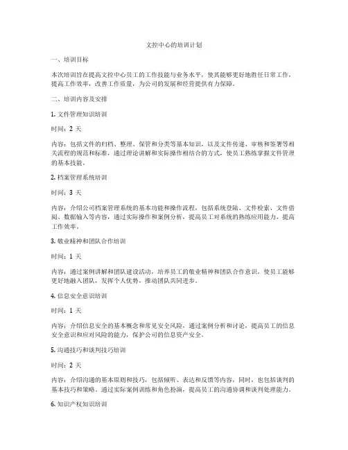 文控中心的培训计划