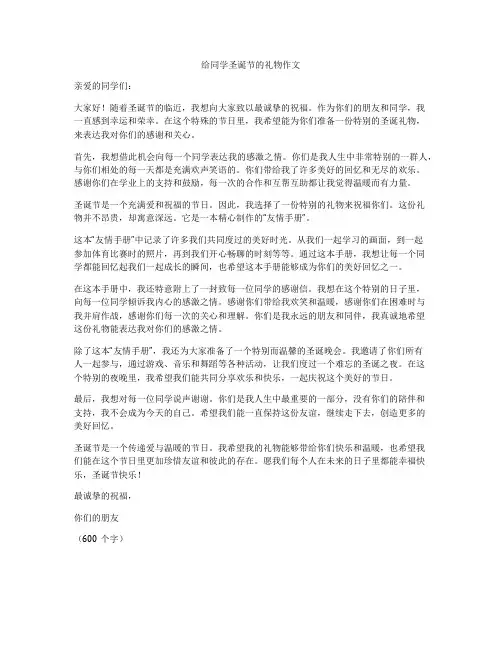 给同学圣诞节的礼物作文