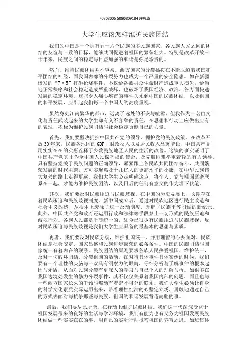 大学生应该怎样维护民族团结