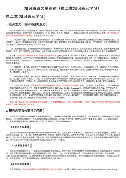 知识图谱文献综述（第二章知识表示学习）