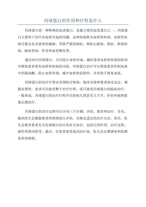 丙球蛋白的作用和疗程是什么