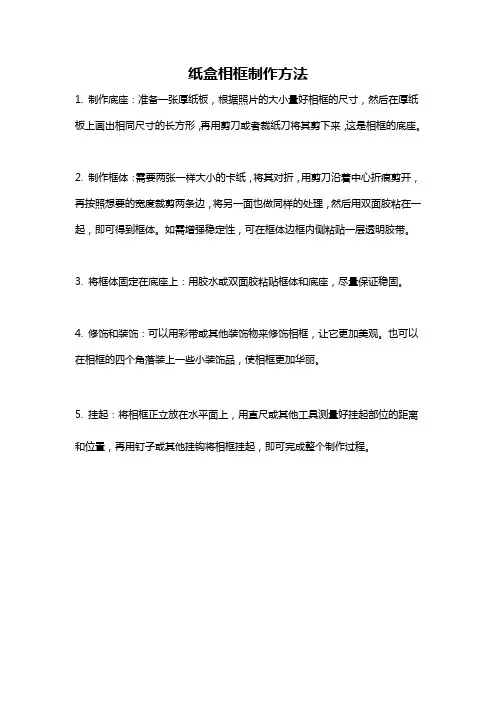 纸盒相框制作方法