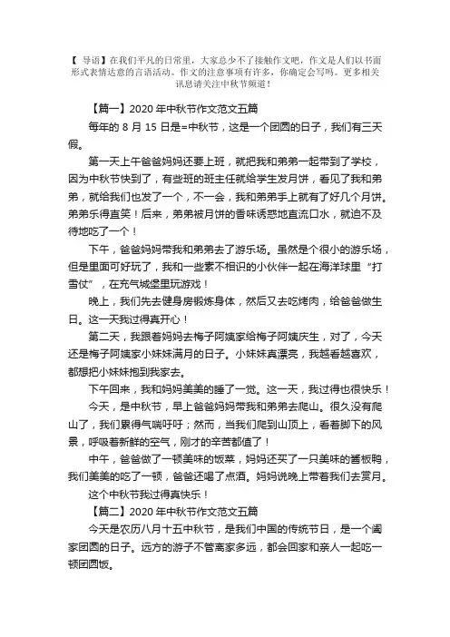 2020年中秋节作文范文五篇