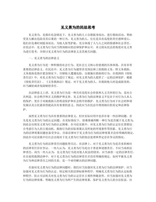 见义勇为的民法思考