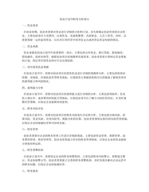 创业计划书财务分析部分