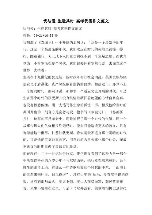 忧与爱生逢其时高考优秀作文范文
