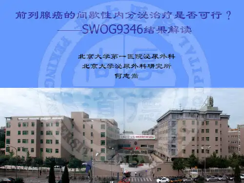前列腺癌的间歇性内分泌治疗是否可行