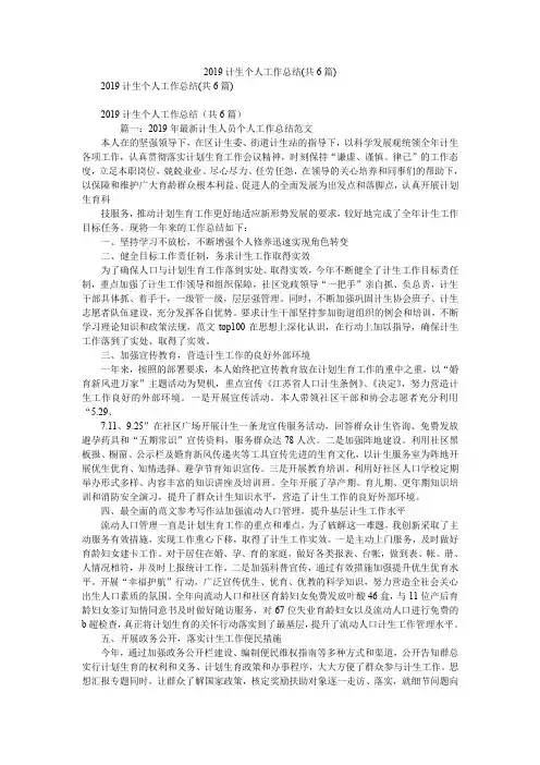 2019精选计生个人工作总结(共6篇)