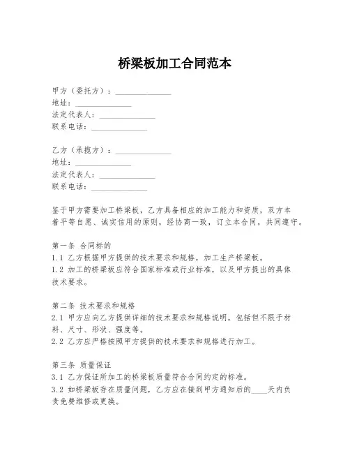 桥梁板加工合同范本