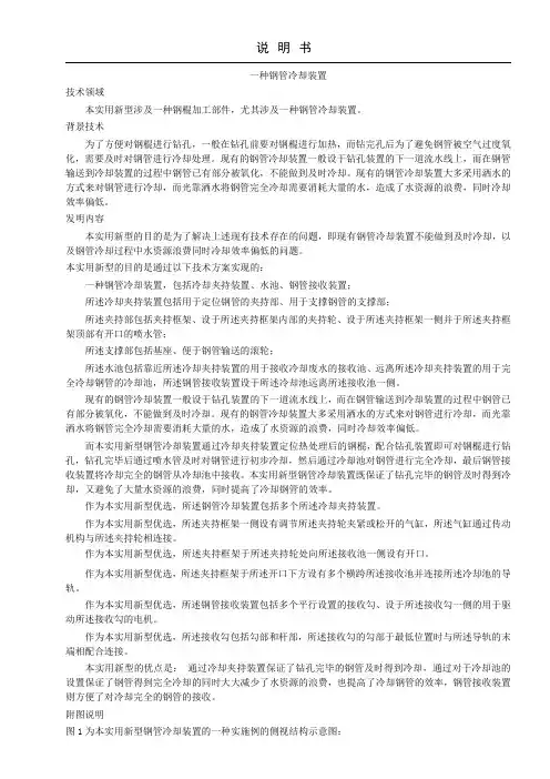钢管冷却装置专利说明书