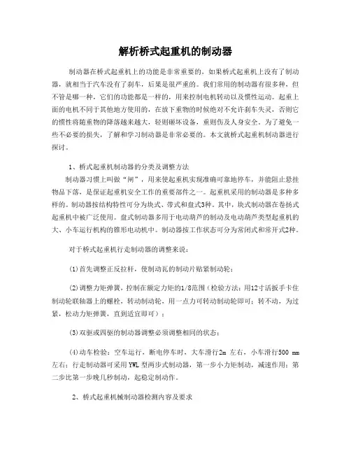 解析桥式起重机的制动器