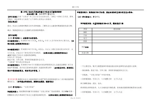 部编版八年级历史下册第6课 艰辛探索与建设成就