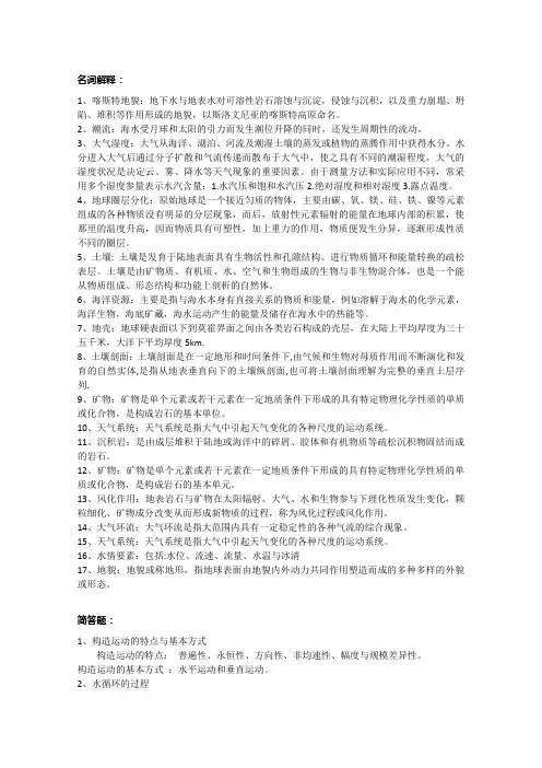 自然地理学考试内容及答案(整理版)
