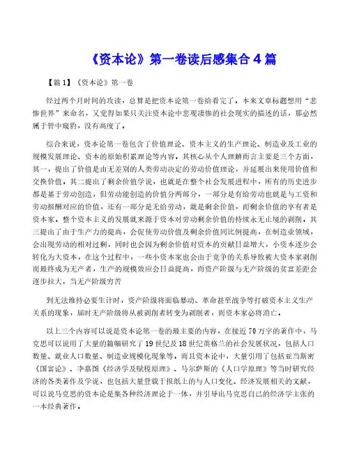 《资本论》第一卷读后感集合4篇