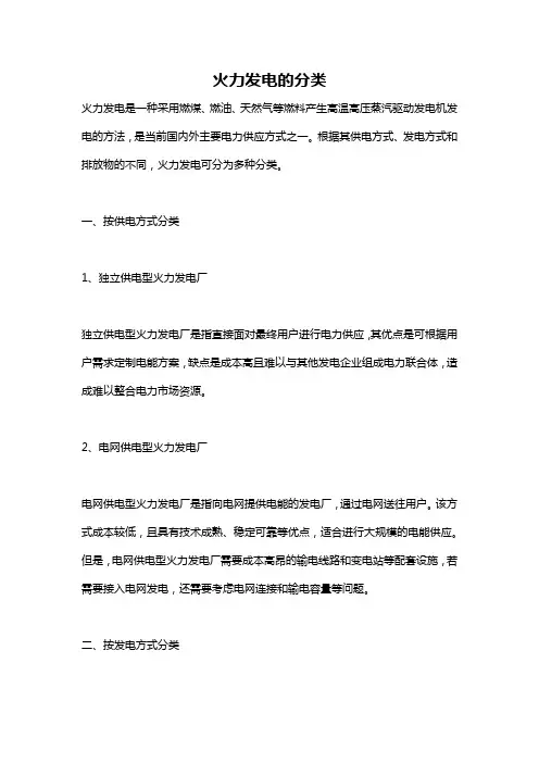 火力发电的分类
