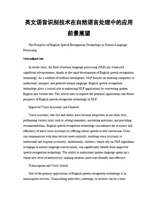 英文语音识别技术在自然语言处理中的应用前景展望