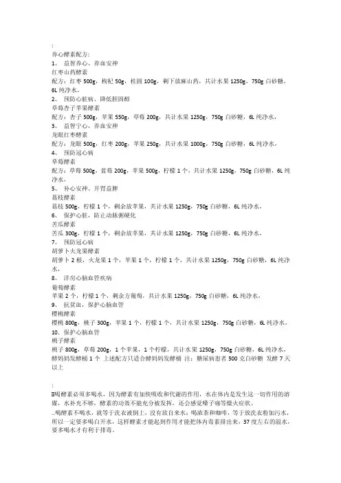 酵素配方——精选推荐