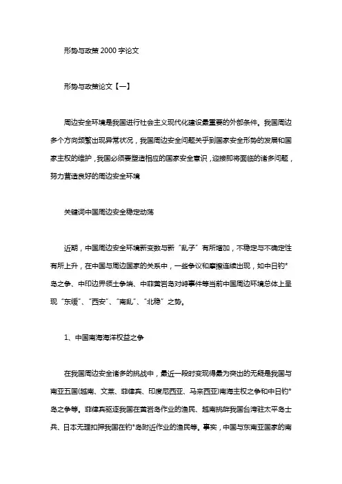 2020年形势与政策2000字论文