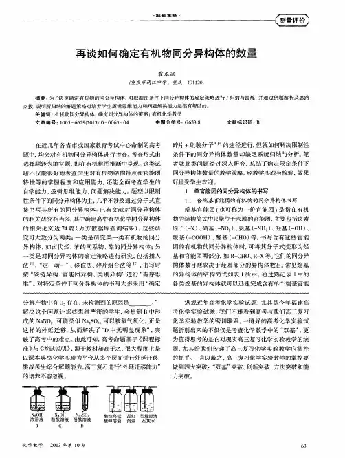 再谈如何确定有机物同分异构体的数量