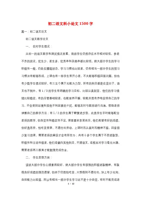 初二语文科小论文1500字