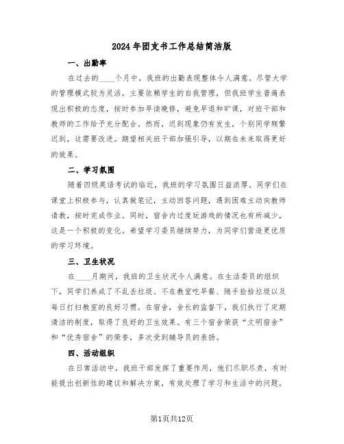 2024年团支书工作总结简洁版（八篇）