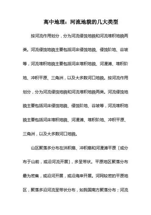 高中地理：河流地貌的几大类型