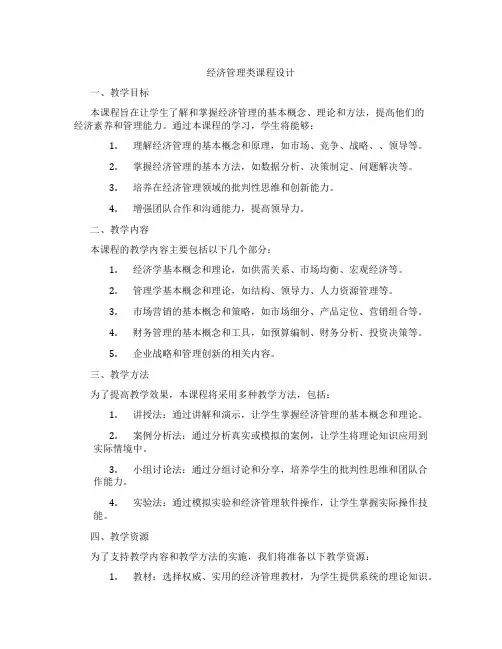 经济管理类课程设计