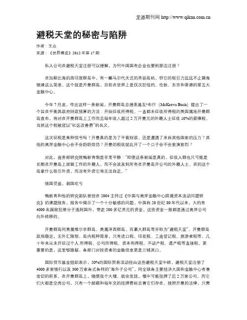避税天堂的秘密与陷阱
