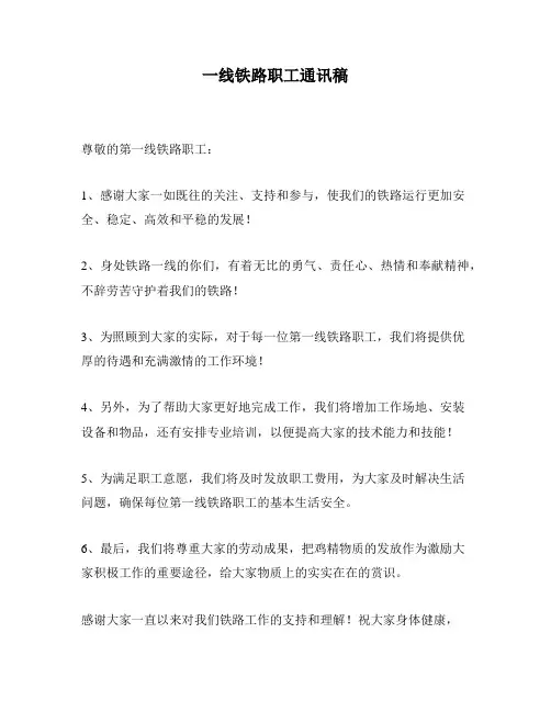 一线铁路职工通讯稿