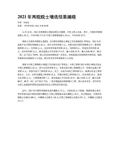 2021年两院院士增选结果揭晓