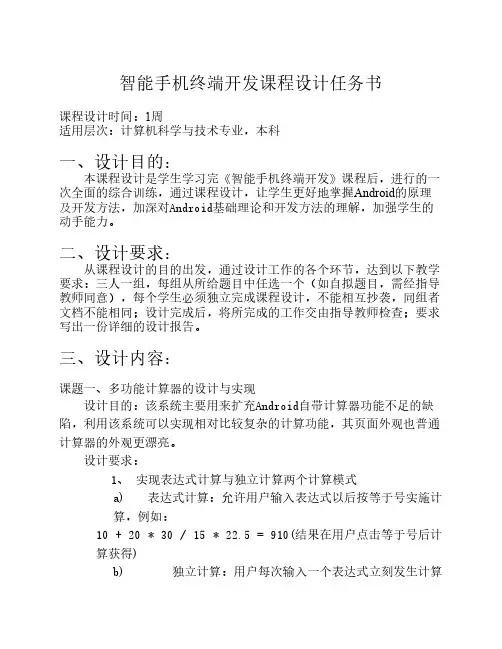 智能终端开发设计任务书