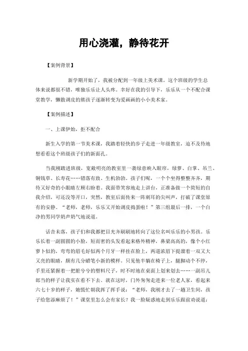 用心浇灌，静待花开