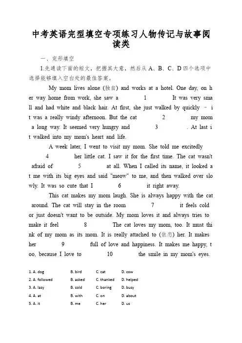 中考英语完型填空专项练习人物传记与故事阅读类