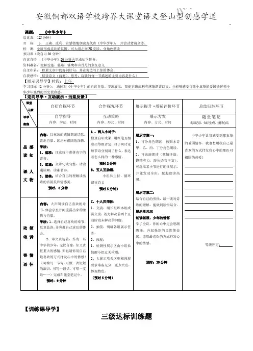 六年级上语文导学案-中华少年-人教版