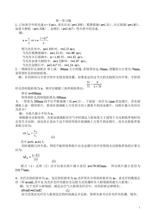 工程光学课后答案完整版
