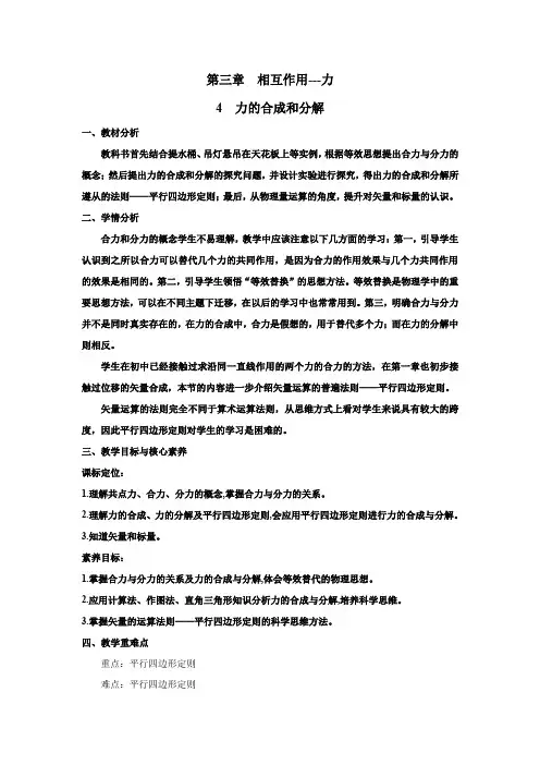 力的合成和分解 (教学设计) -2023-2024学年高一上学期物理人教版(2019)必修第一册