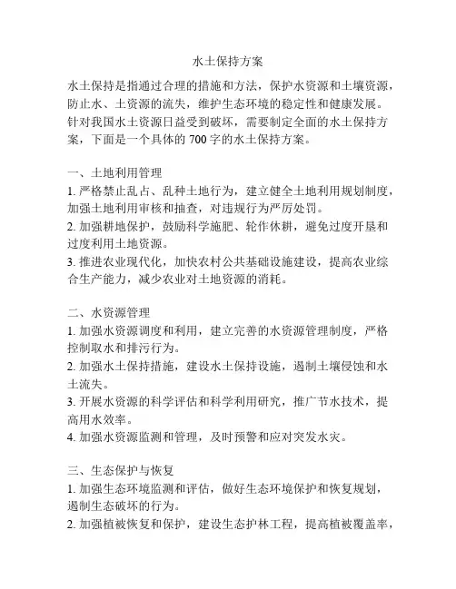 水土保持方案