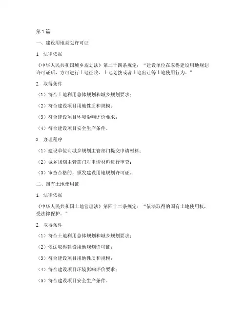 五证的相关法律规定(3篇)