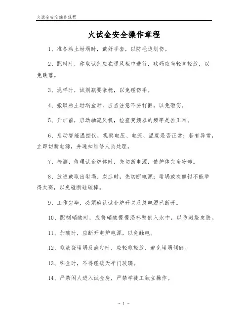 火试金安全操作规程