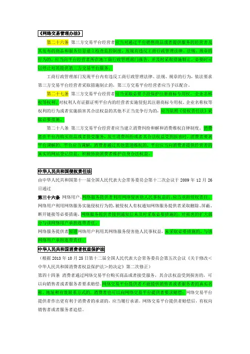 网络交易管理办法