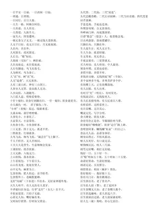 潮汕谚语——精选推荐