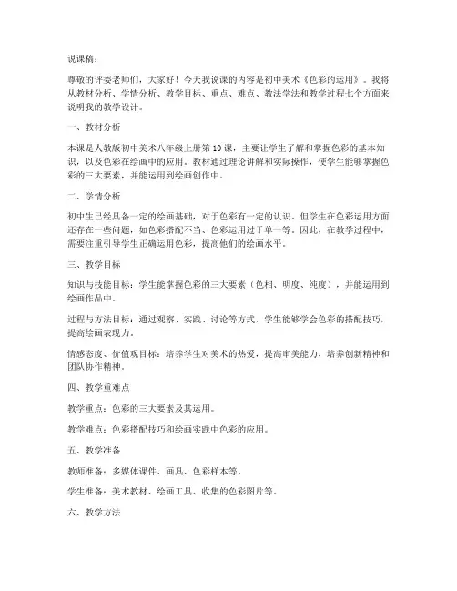 美术说课稿带教案范文初中