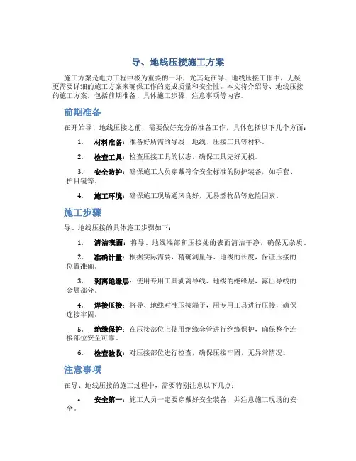 导、地线压接施工方案