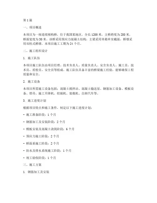 连续刚构桥施工方案(3篇)